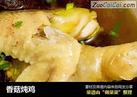香菇炖鸡
