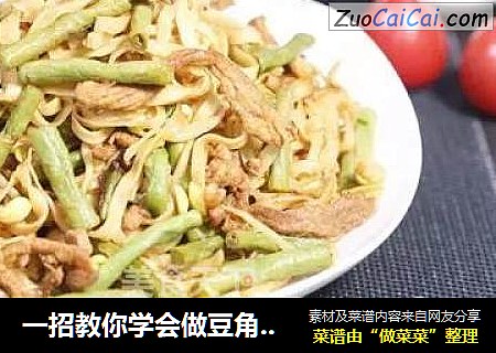一招教你学会做豆角焖面