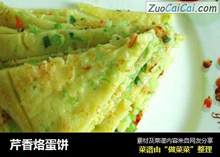 芹香烙蛋饼