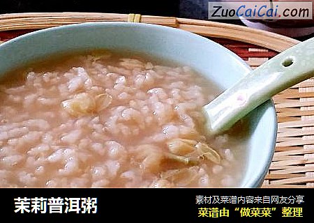 茉莉普洱粥