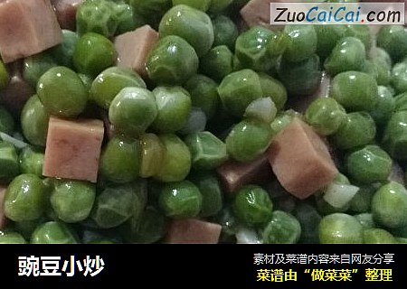 豌豆小炒