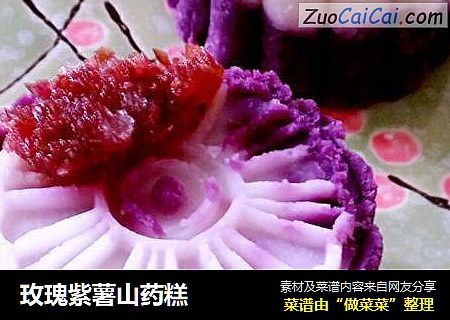玫瑰紫薯山药糕