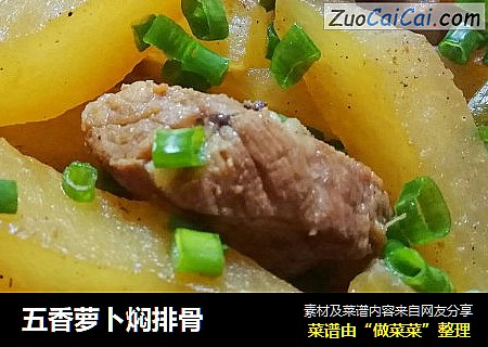 五香萝卜焖排骨