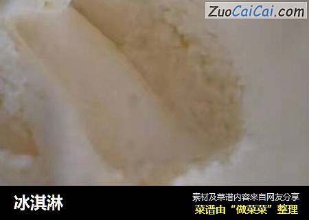 冰淇淋