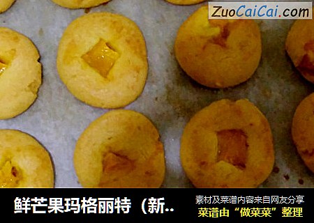 鲜芒果玛格丽特（新手易学）