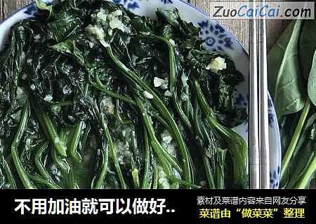不用加油就可以做好吃的菠菜