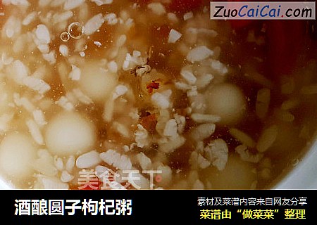 酒酿圆子枸杞粥