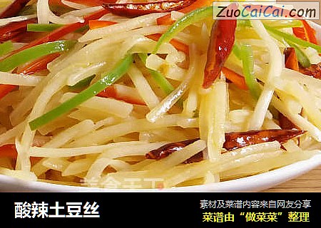 酸辣土豆丝