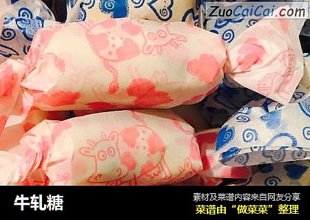 牛轧糖