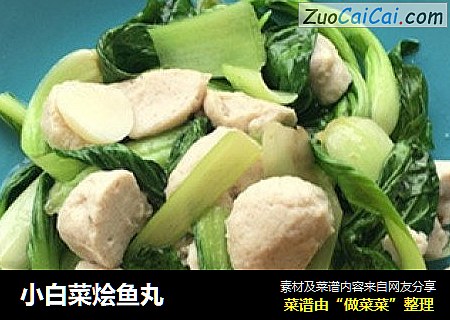 小白菜烩鱼丸