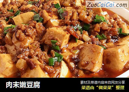 肉末嫩豆腐