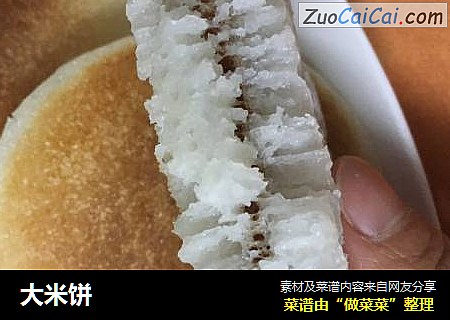 大米饼
