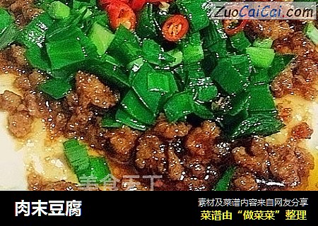 肉末豆腐