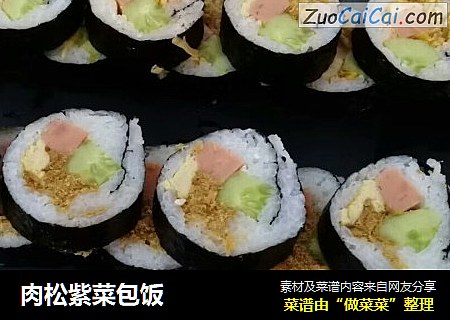 肉松紫菜包饭