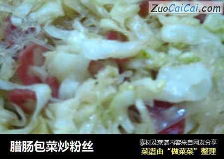 腊肠包菜炒粉丝
