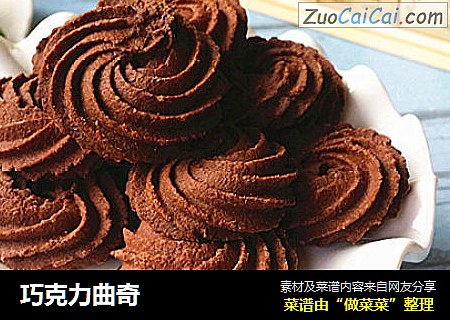 巧克力曲奇