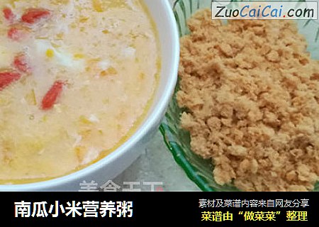 南瓜小米营养粥