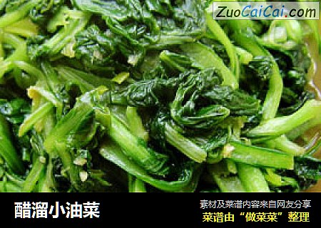醋溜小油菜
