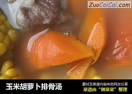 玉米胡萝卜排骨汤