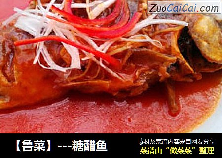 【鲁菜】---糖醋鱼