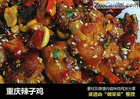 重庆辣子鸡