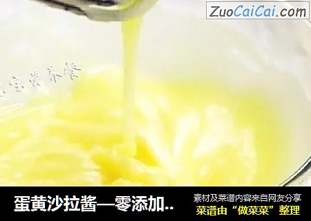 蛋黄沙拉酱—零添加,更健康