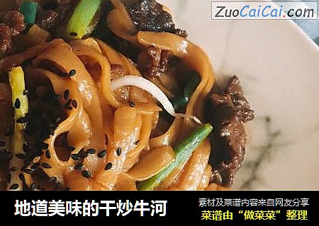 地道美味的干炒牛河