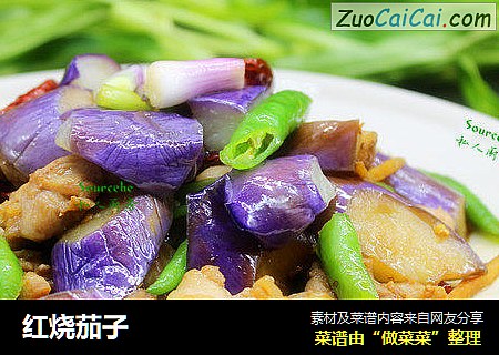 红烧茄子
