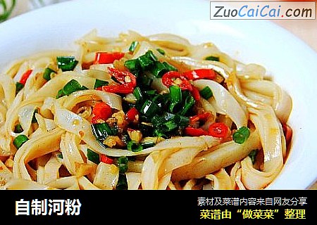 自制河粉
