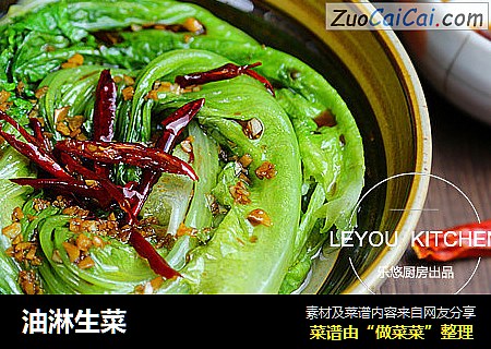 油淋生菜