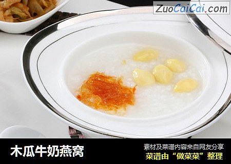 木瓜牛奶燕窝