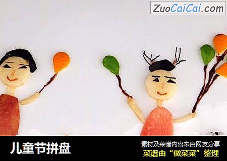 儿童节拼盘
