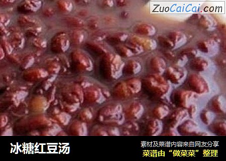 冰糖红豆汤