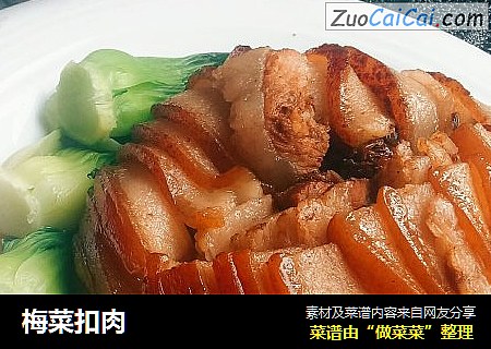 梅菜扣肉