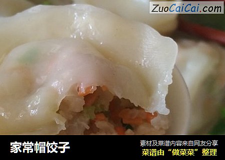 家常帽饺子