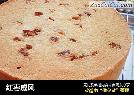 红枣戚风