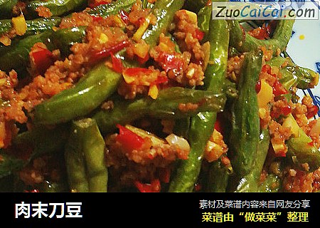 肉末刀豆