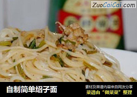 自制简单绍子面
