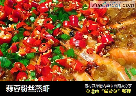 蒜蓉粉丝蒸虾
