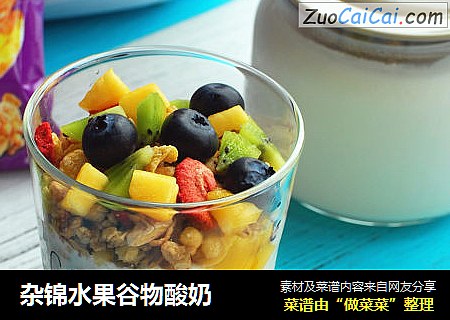 杂锦水果谷物酸奶