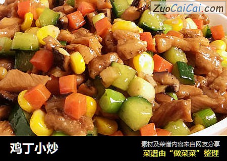 鸡丁小炒