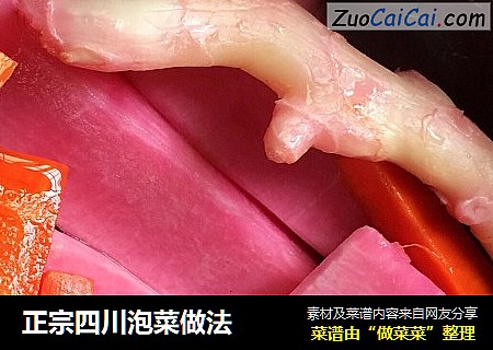 正宗四川泡菜做法