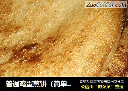 普通鸡蛋煎饼（简单易做零失败）