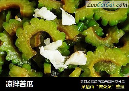 凉拌苦瓜