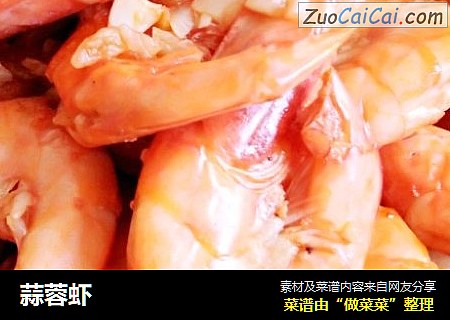 蒜蓉虾