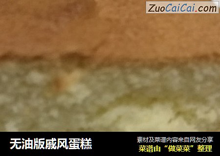 无油版戚风蛋糕