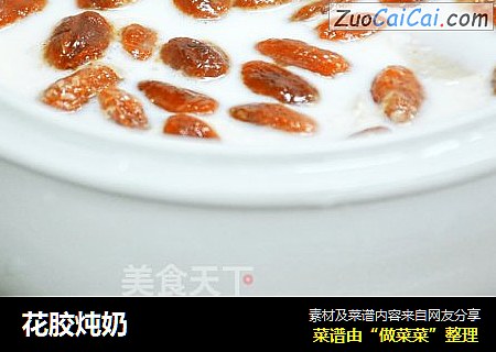 花胶炖奶