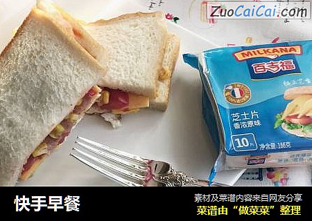 快手早餐