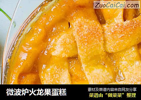 微波炉火龙果蛋糕