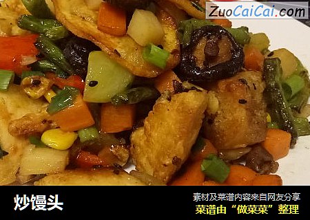 炒馒头